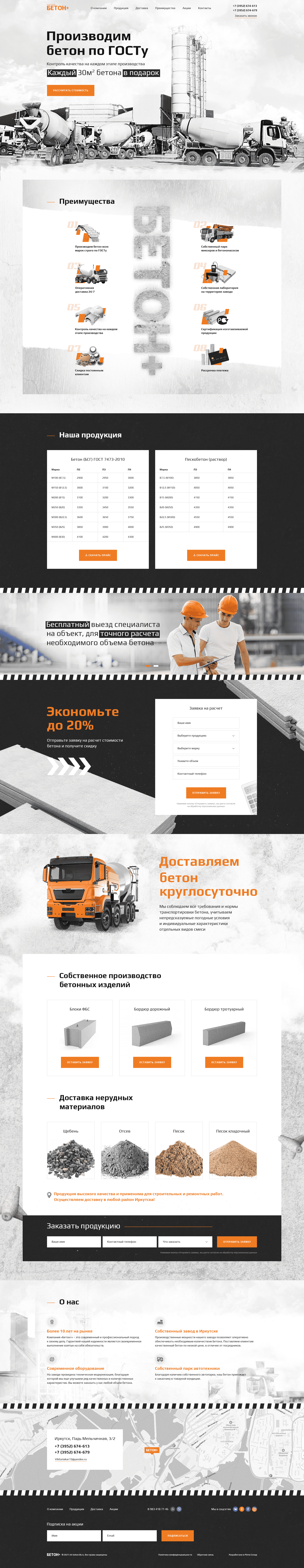 Разработка лендинга Irk-beton38.ru