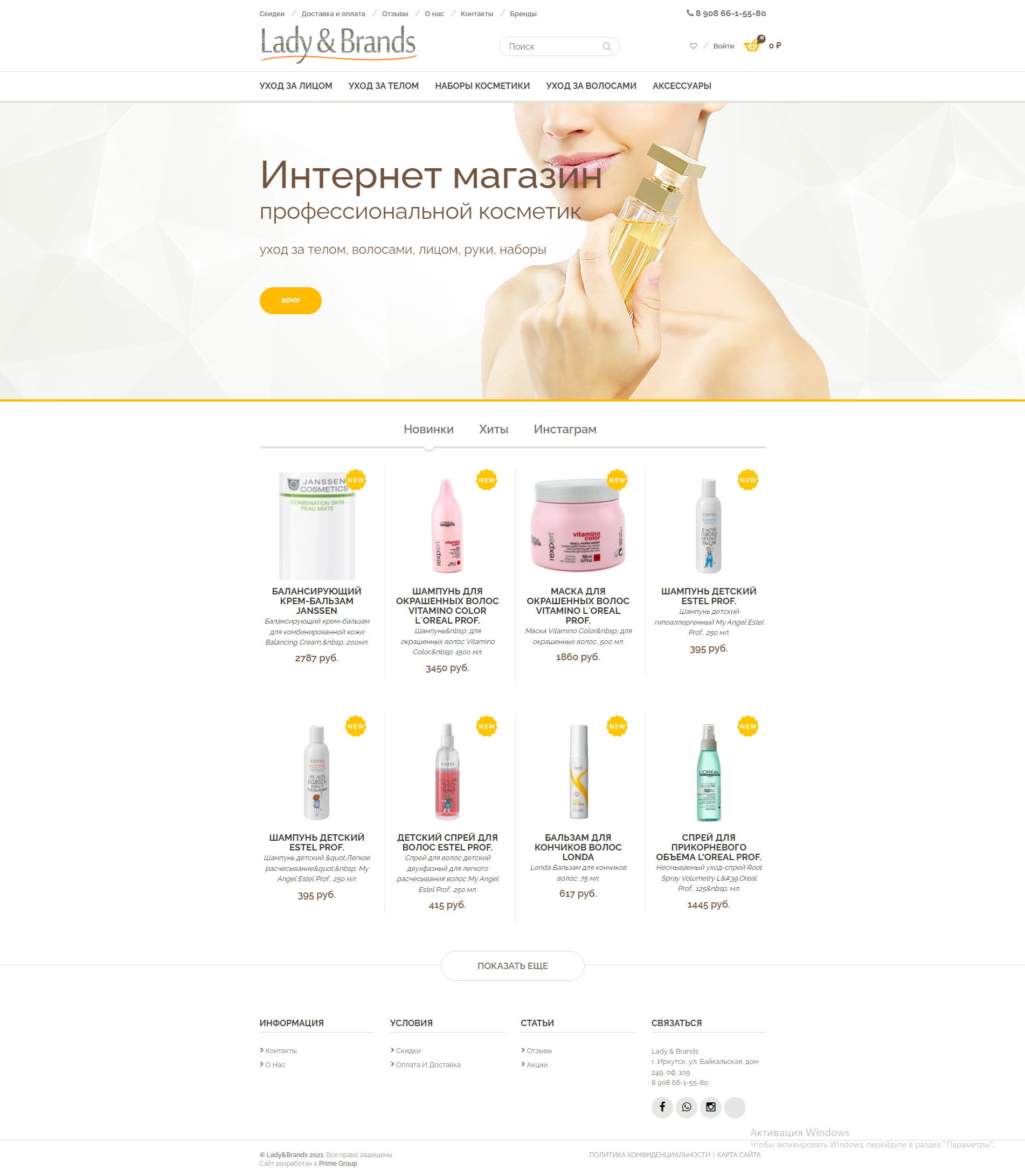 Разработка интернет-магазина lady-brands.ru