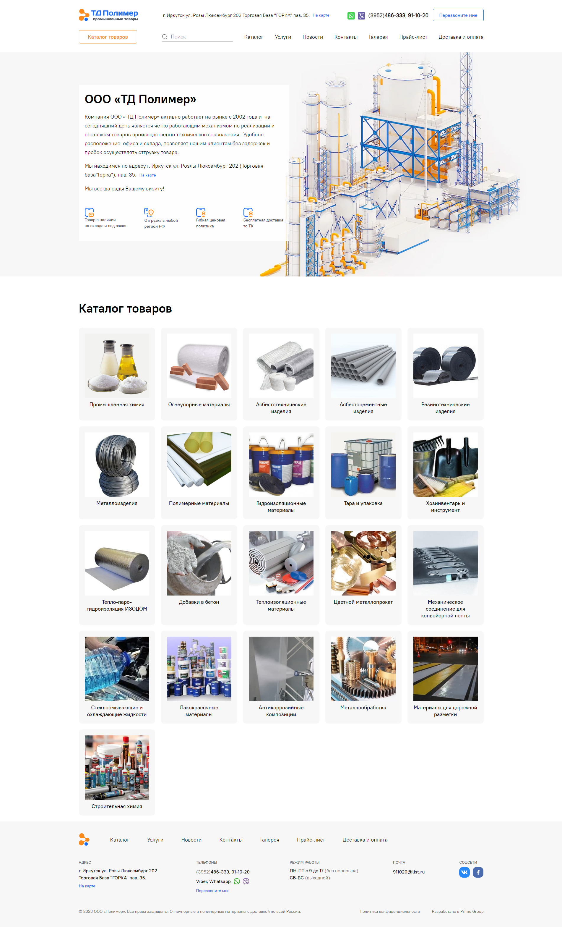 Сайт-каталог промышленных и бытовых товаров