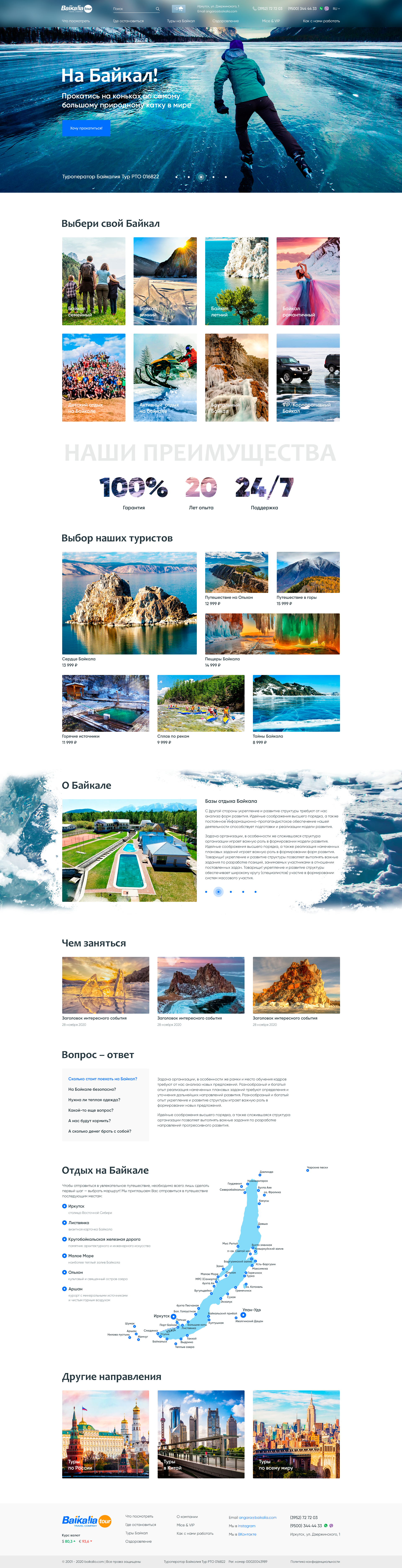 Сайт туристической компании Baikalia