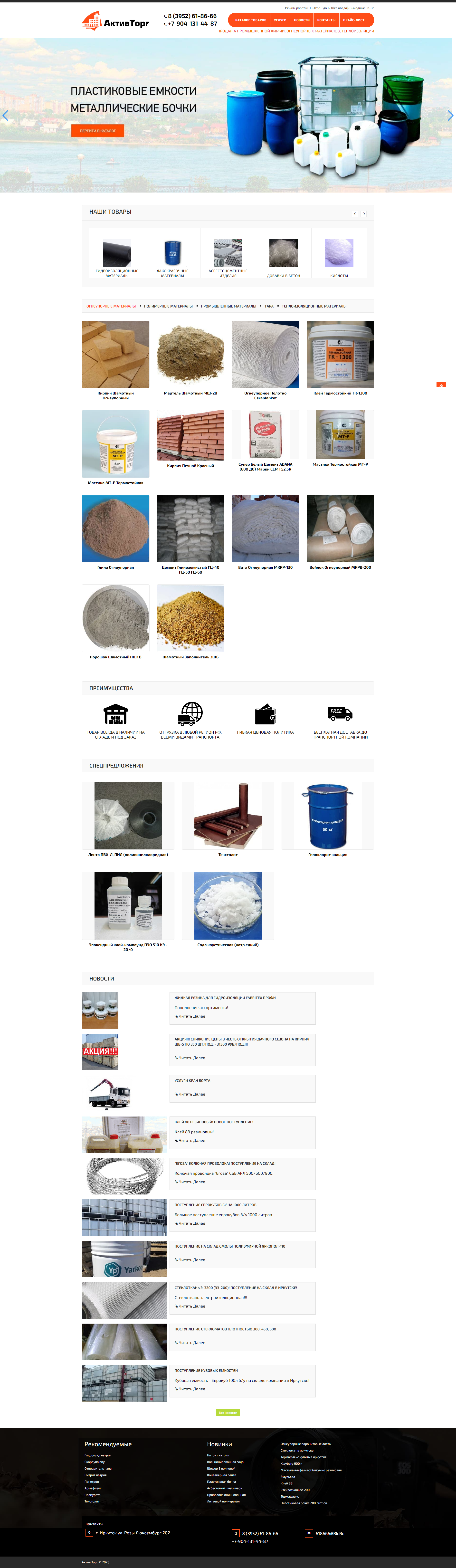 Сайт-каталог строительных и бытовых товаров